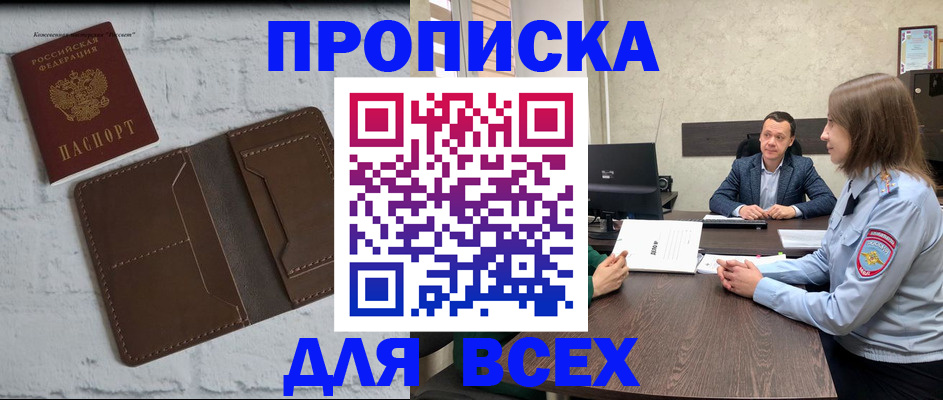 прописка законно в Нижнекамске